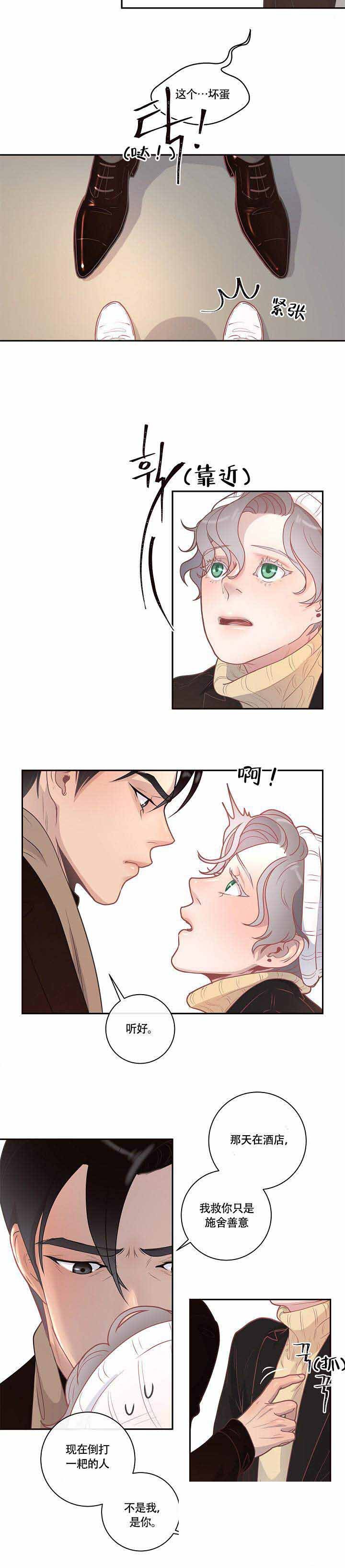 勾引alpha的方法（全集） - 第14话 表白 - 第8张图