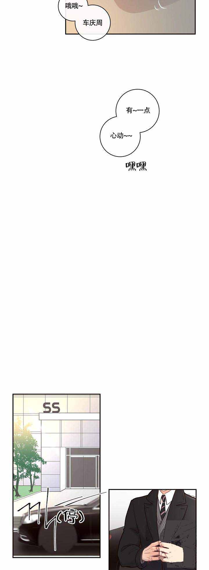 勾引alpha的方法（全集） - 第15话 有时间 - 第3张图