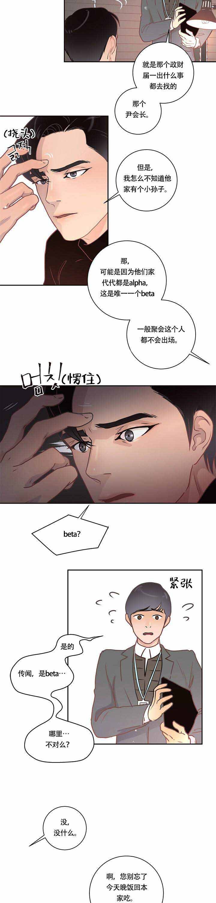 勾引alpha的方法（全集） - 第13话 发现 - 第4张图