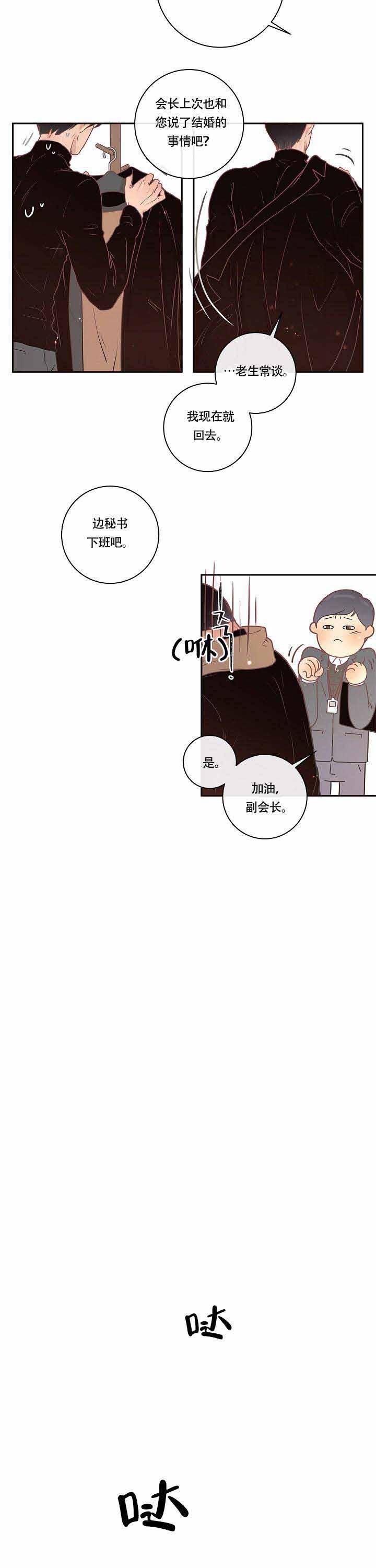 勾引alpha的方法（全集） - 第13话 发现 - 第5张图