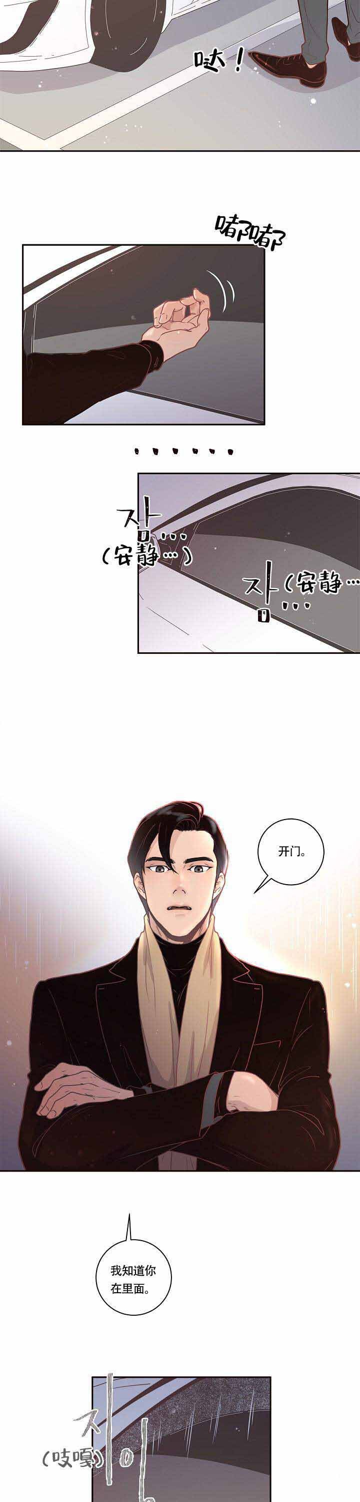 勾引alpha的方法（全集） - 第13话 发现 - 第7张图