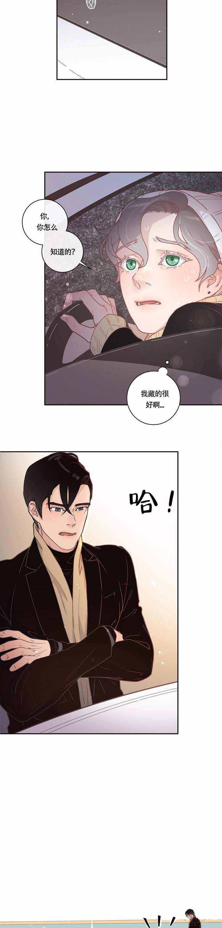 勾引alpha的方法（全集） - 第13话 发现 - 第8张图