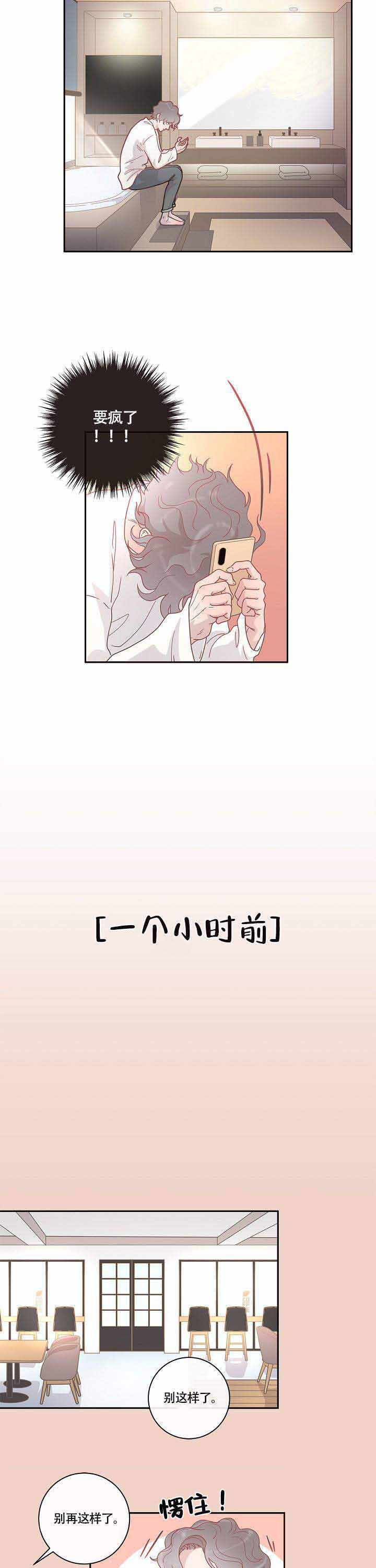 勾引alpha的方法（全集） - 第18话 尝试 - 第2张图