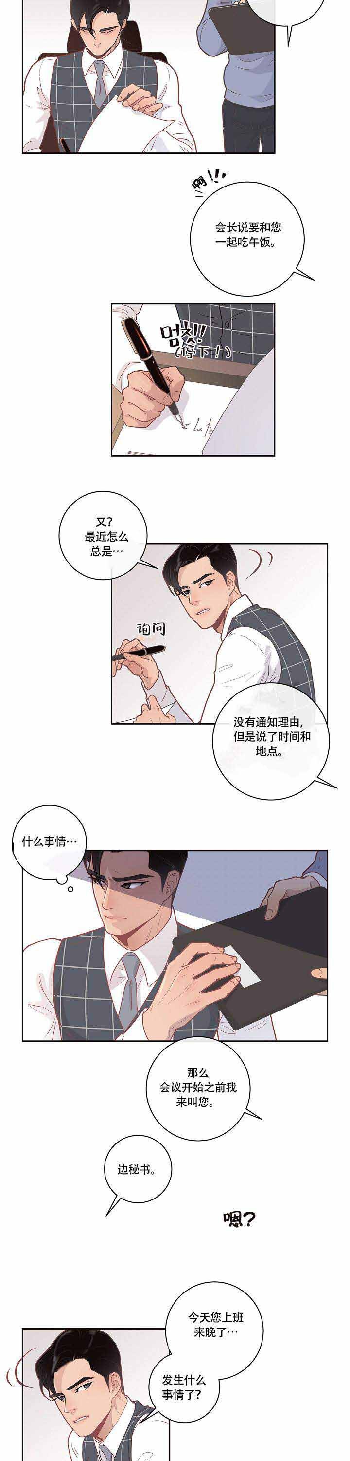 勾引alpha的方法（全集） - 第16话 想尽办法 - 第4张图