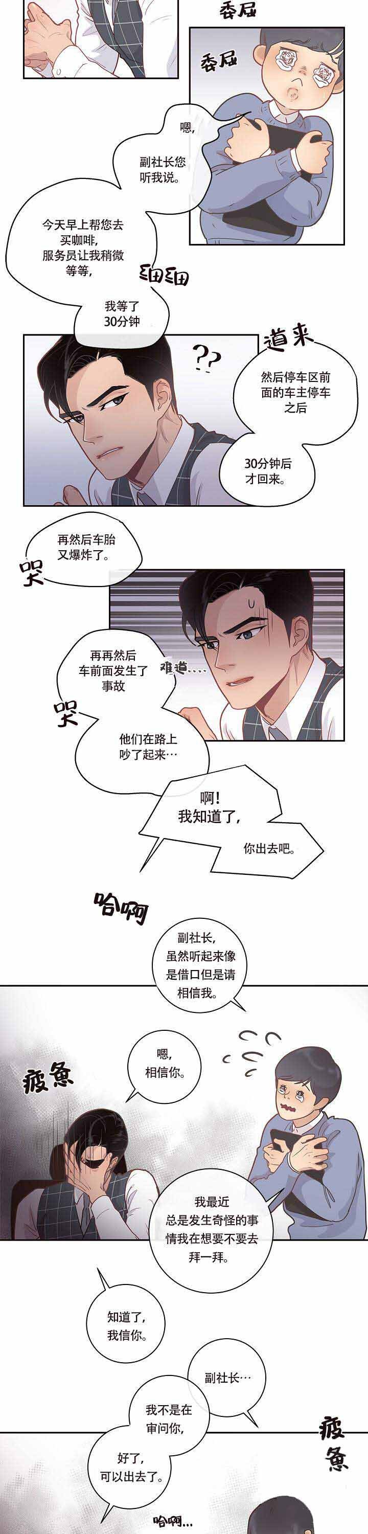 勾引alpha的方法（全集） - 第16话 想尽办法 - 第5张图