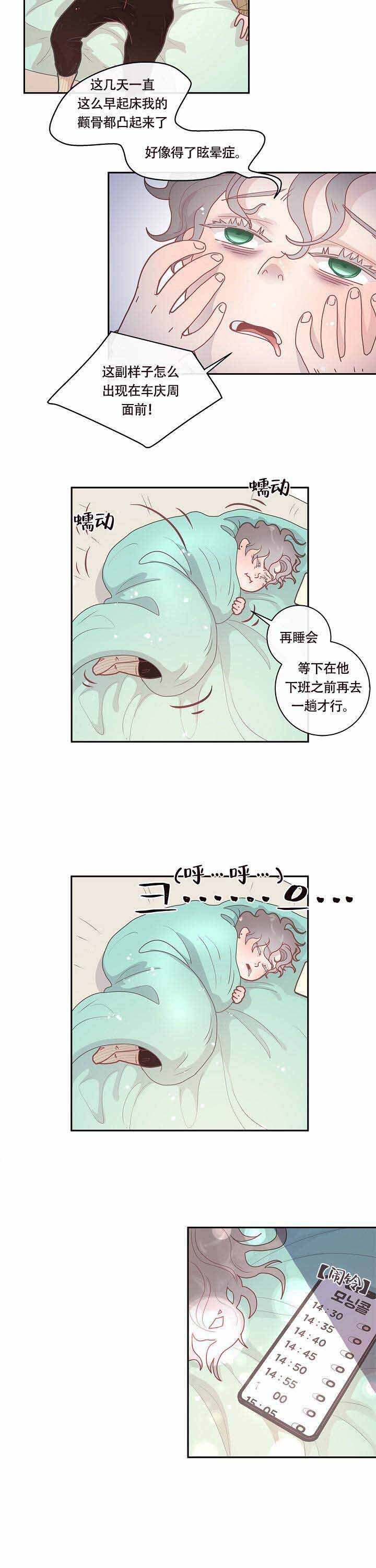 勾引alpha的方法（全集） - 第16话 想尽办法 - 第8张图