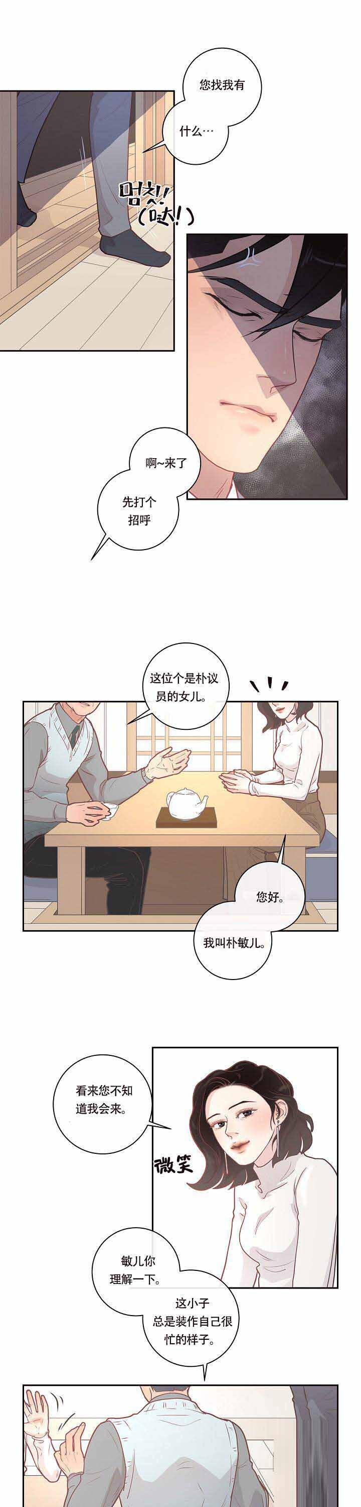 勾引alpha的方法（全集） - 第17话 相亲宴 - 第2张图