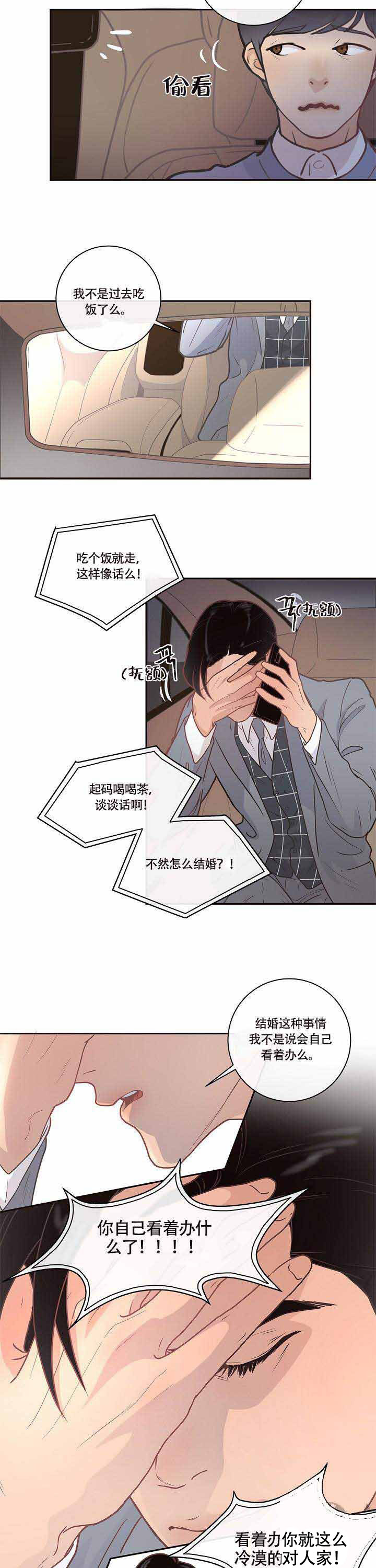 勾引alpha的方法（全集） - 第17话 相亲宴 - 第4张图