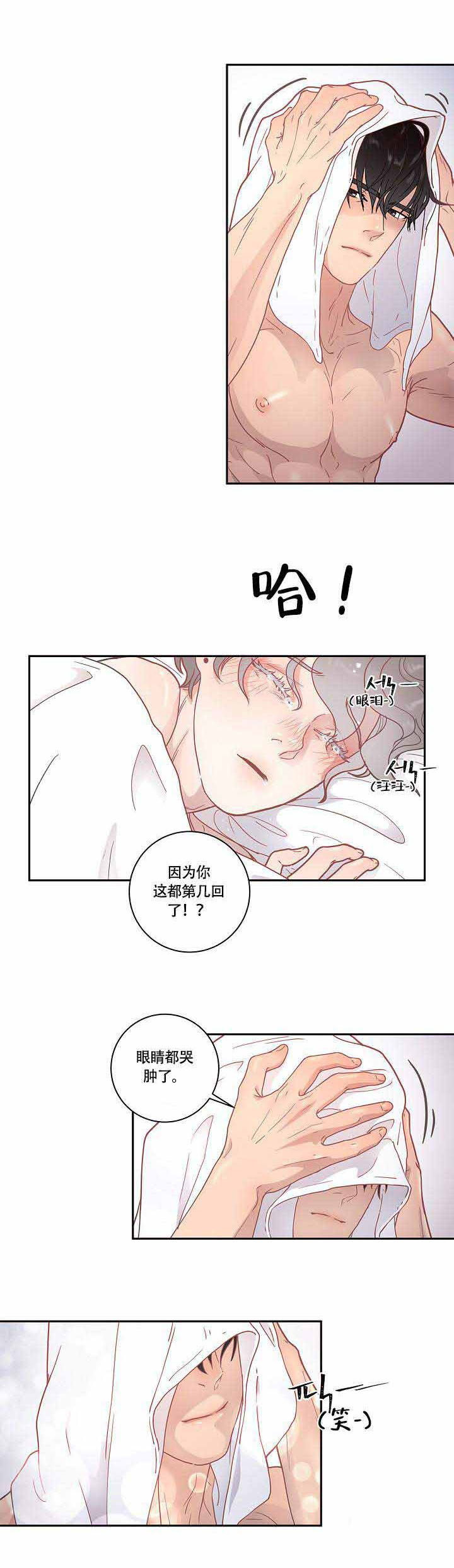 勾引alpha的方法（全集） - 第19话 不能没有你 - 第3张图