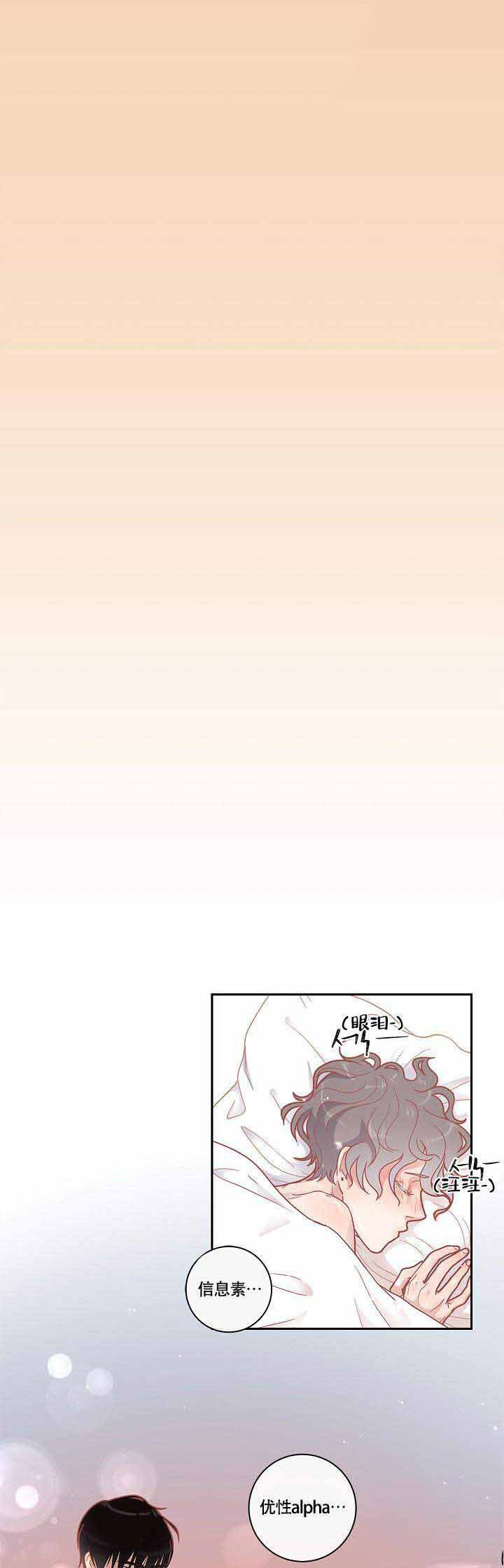 勾引alpha的方法（全集） - 第20话 帮我 - 第3张图