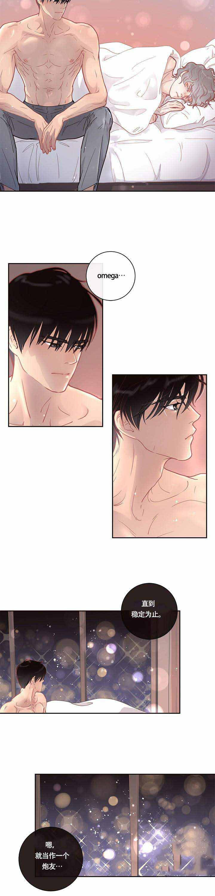 勾引alpha的方法（全集） - 第20话 帮我 - 第4张图