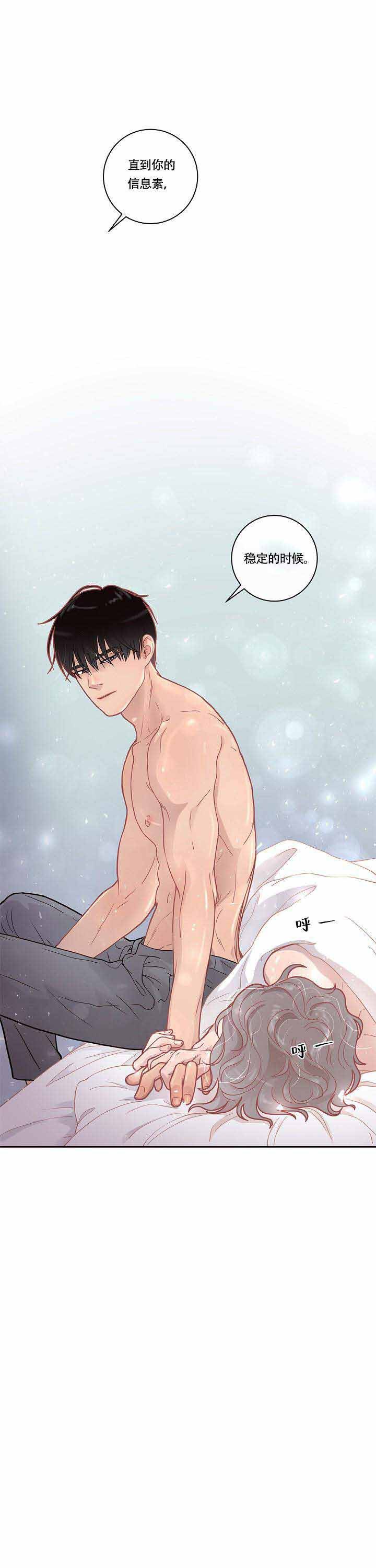 勾引alpha的方法（全集） - 第20话 帮我 - 第8张图