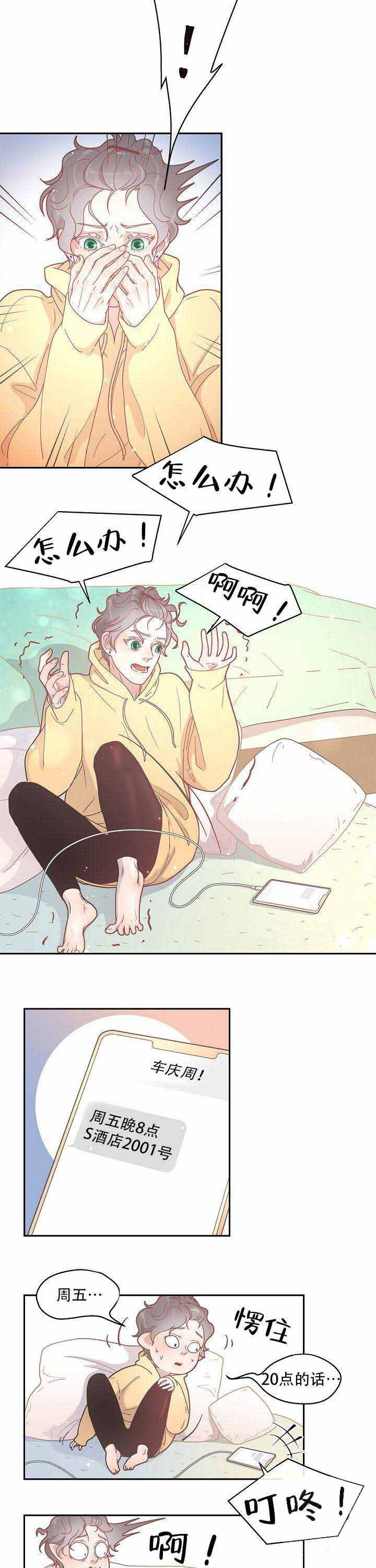 勾引alpha的方法（全集） - 第21话 联系 - 第6张图