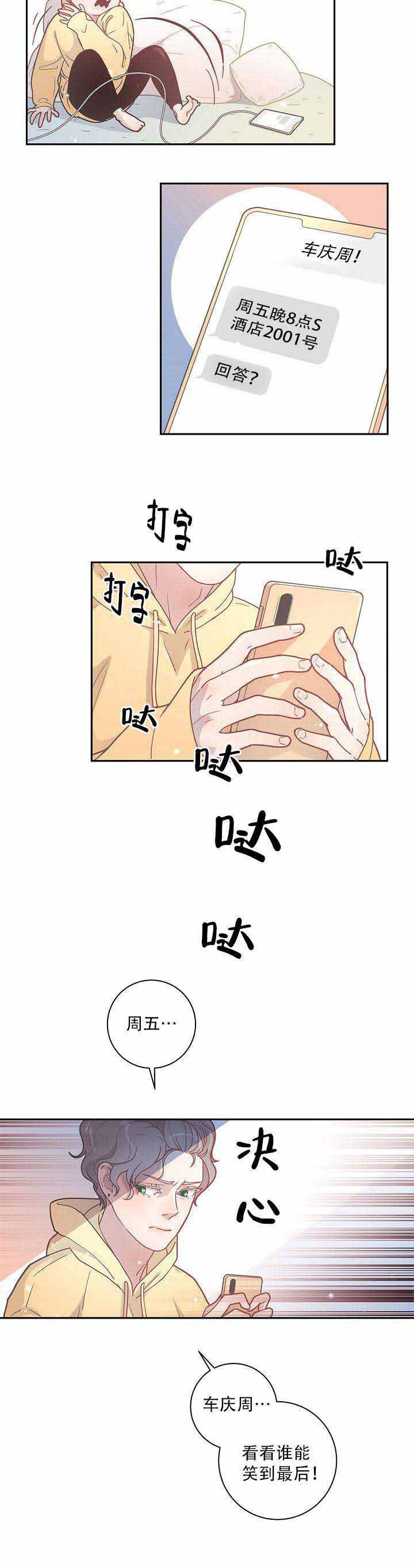 勾引alpha的方法（全集） - 第21话 联系 - 第7张图