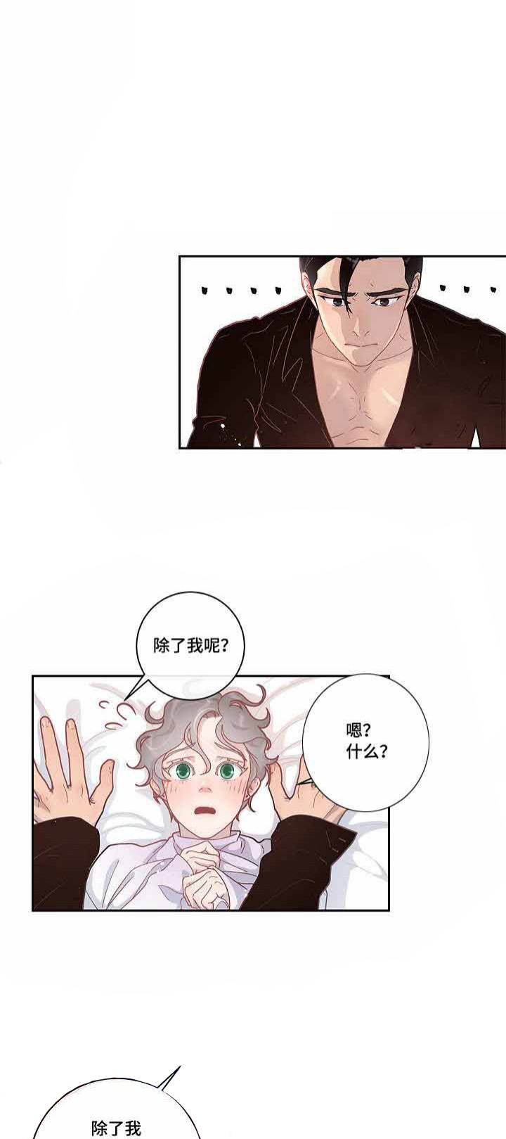 勾引alpha的方法（全集） - 第23话 一起睡觉 - 第1张图