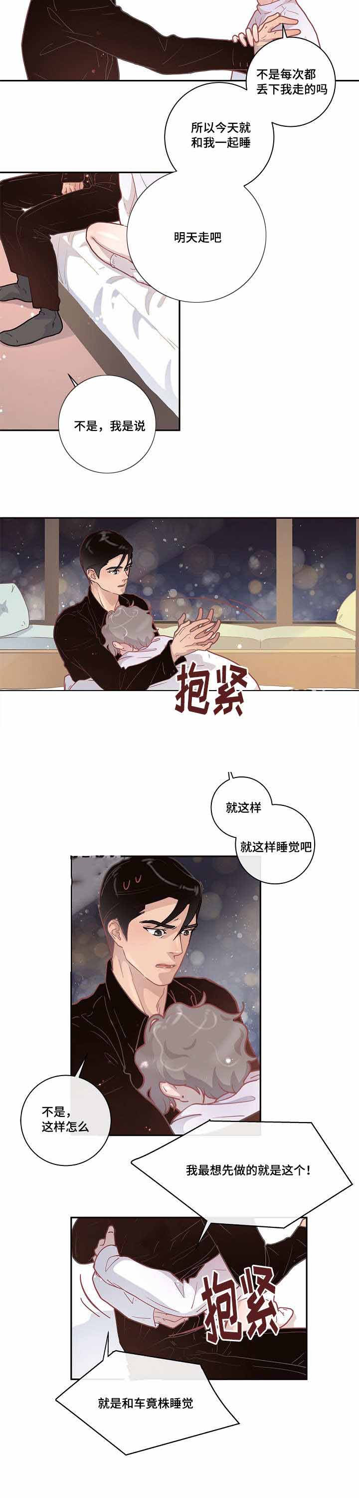 勾引alpha的方法（全集） - 第23话 一起睡觉 - 第5张图