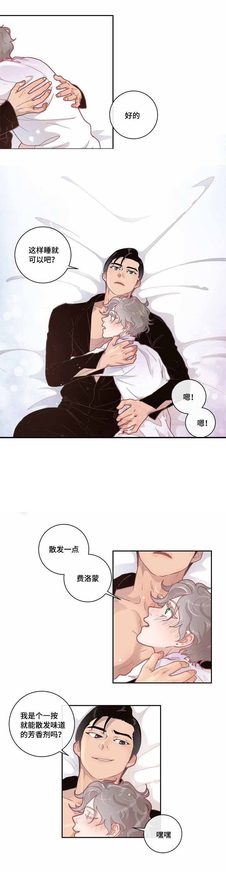 勾引alpha的方法（全集） - 第23话 一起睡觉 - 第6张图