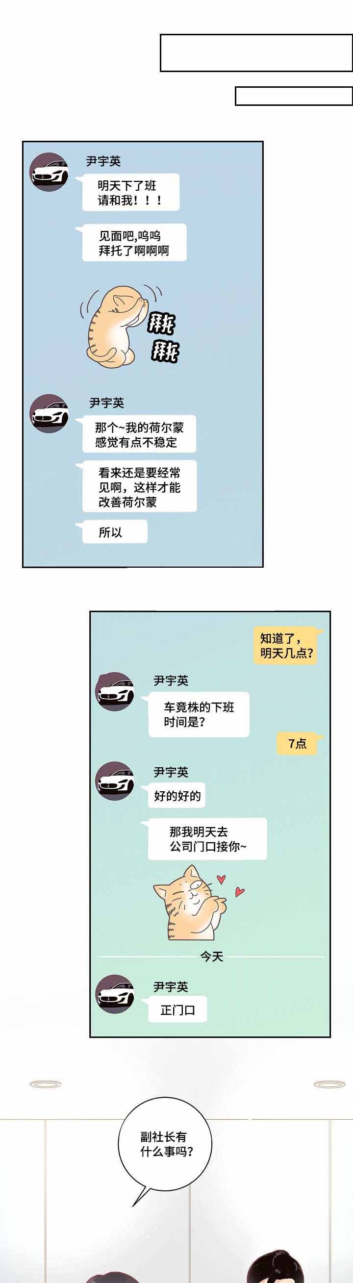 勾引alpha的方法（全集） - 第23话 一起睡觉 - 第9张图