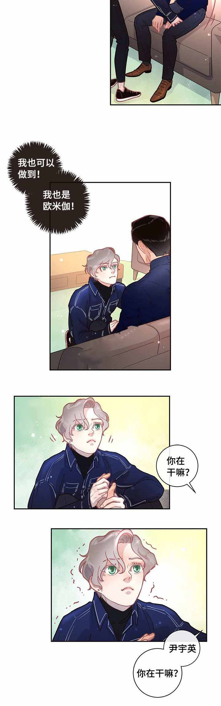 勾引alpha的方法（全集） - 第24话 约会 - 第14张图