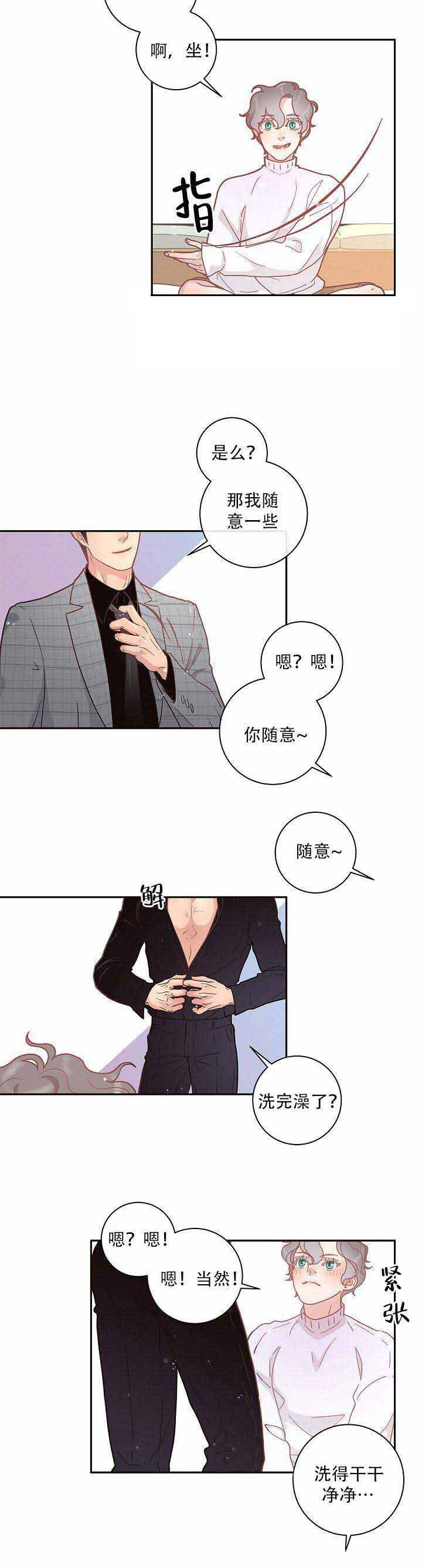 勾引alpha的方法（全集） - 第22话 第一次 - 第2张图