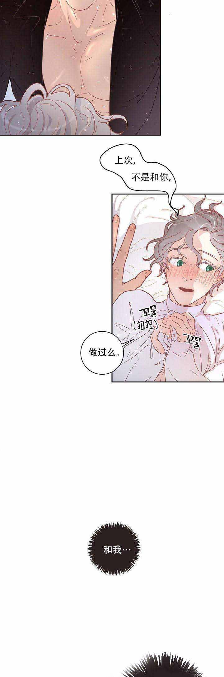 勾引alpha的方法（全集） - 第22话 第一次 - 第8张图