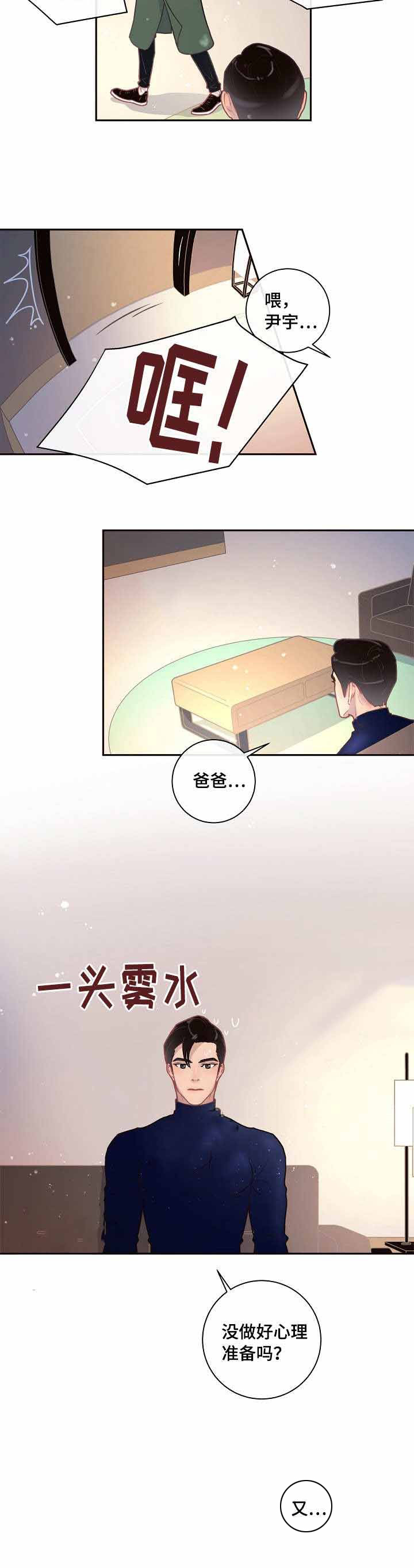 勾引alpha的方法（全集） - 第25话 费洛蒙 - 第5张图