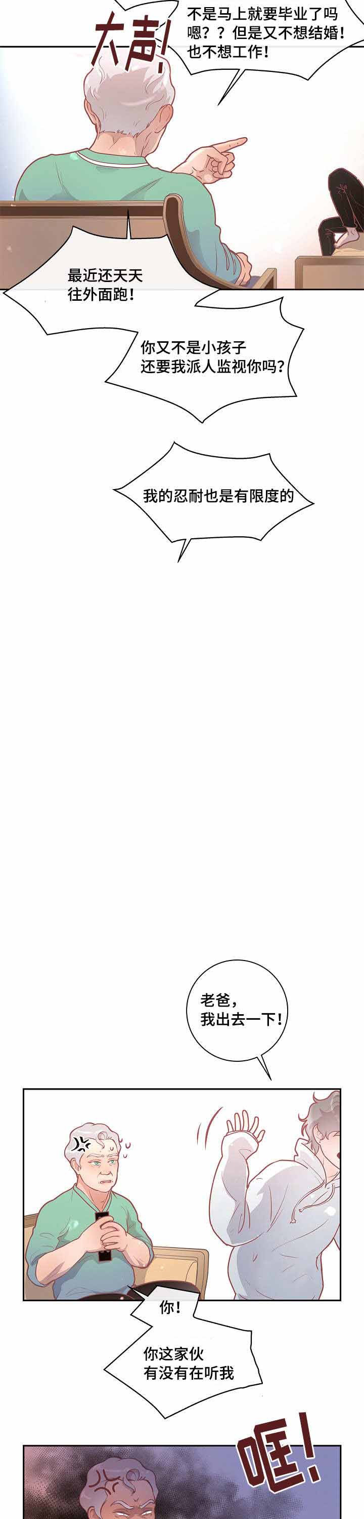 勾引alpha的方法（全集） - 第26话 是真的 - 第9张图