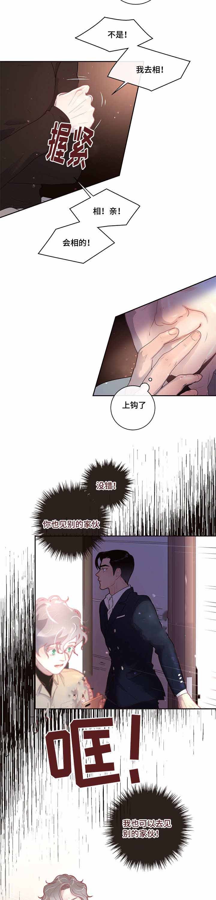 勾引alpha的方法（全集） - 第29话 父亲 - 第16张图