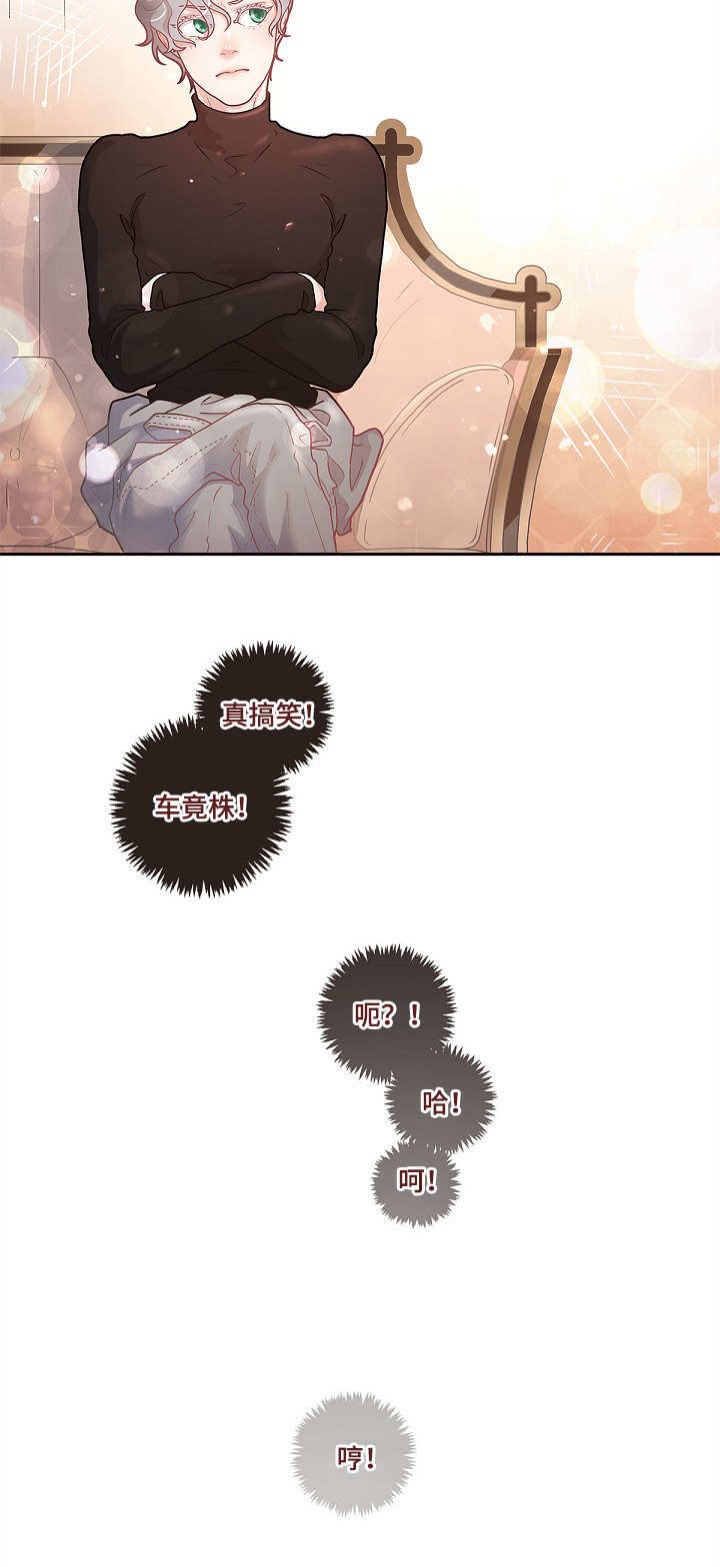 勾引alpha的方法（全集） - 第29话 父亲 - 第17张图