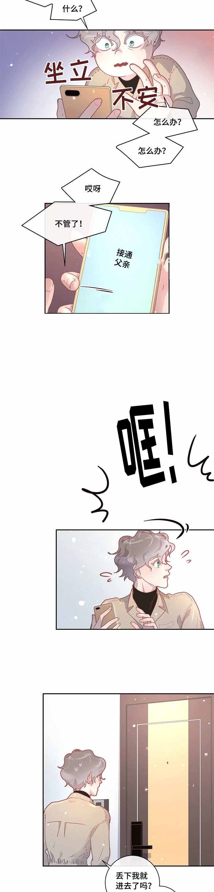 勾引alpha的方法（全集） - 第29话 父亲 - 第8张图