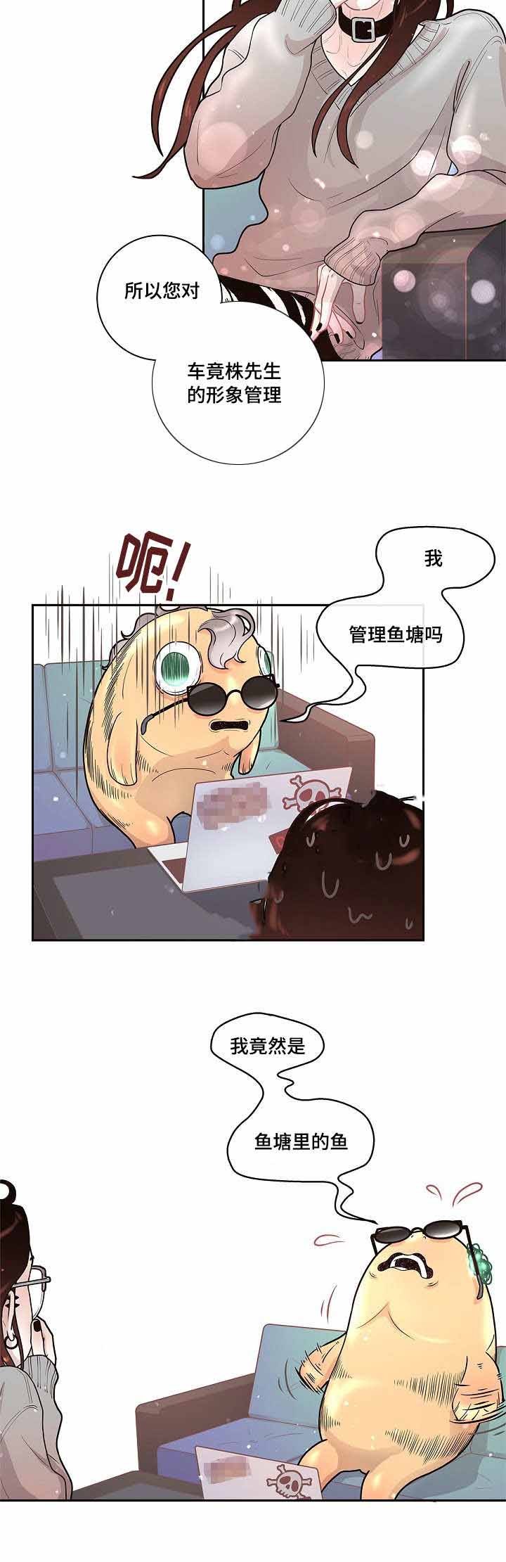 勾引alpha的方法（全集） - 第28话 鱼塘里的鱼 - 第11张图