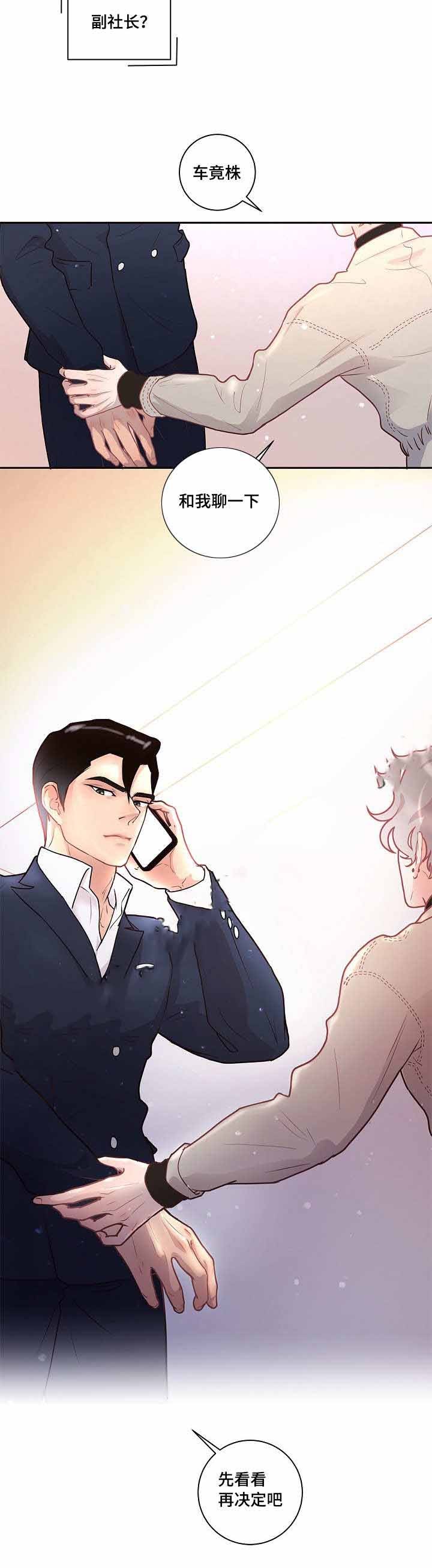 勾引alpha的方法（全集） - 第28话 鱼塘里的鱼 - 第15张图