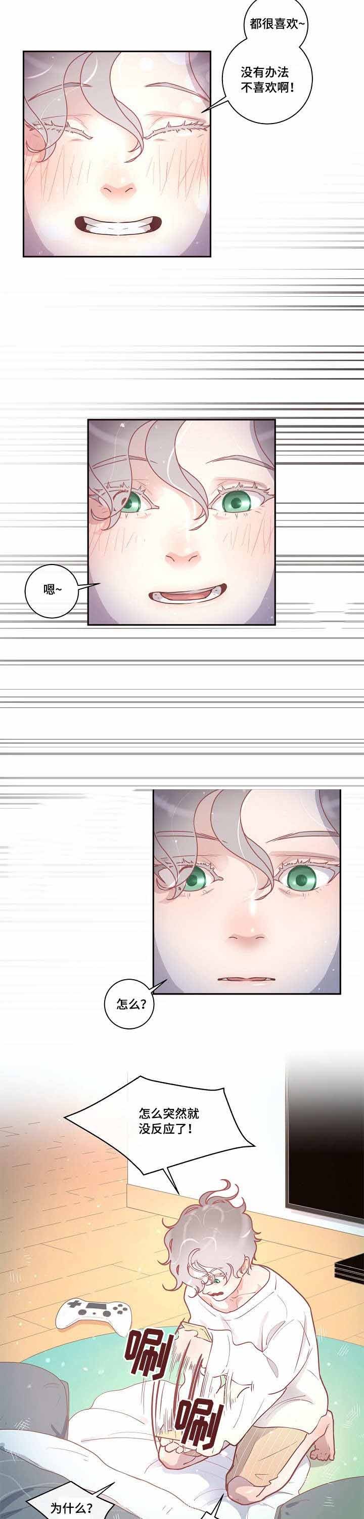 勾引alpha的方法（全集） - 第28话 鱼塘里的鱼 - 第2张图