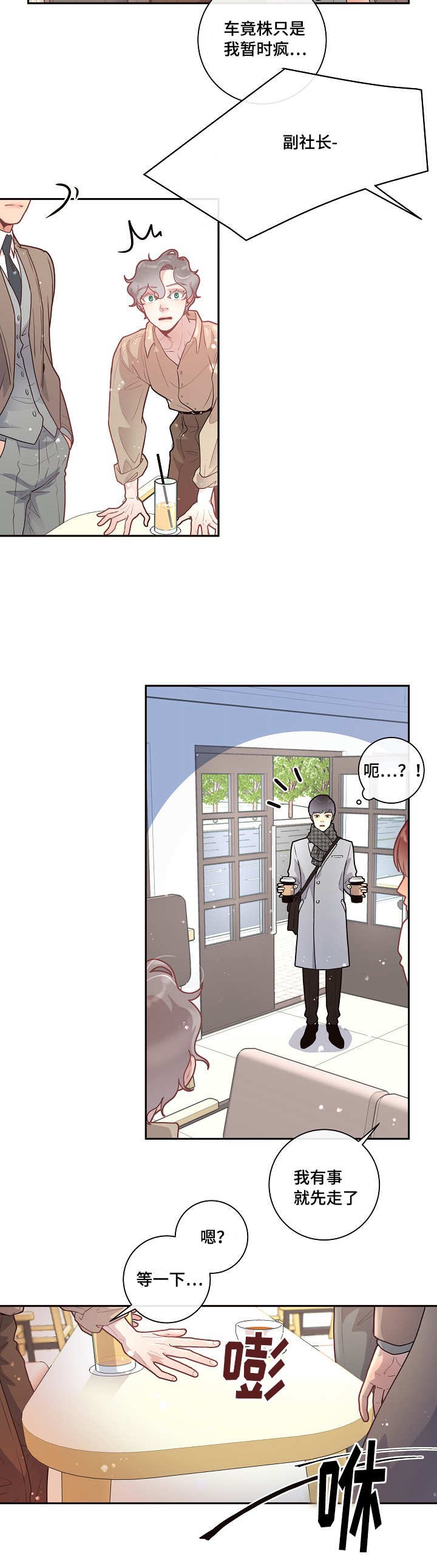 勾引alpha的方法（全集） - 第30话 相亲 - 第11张图