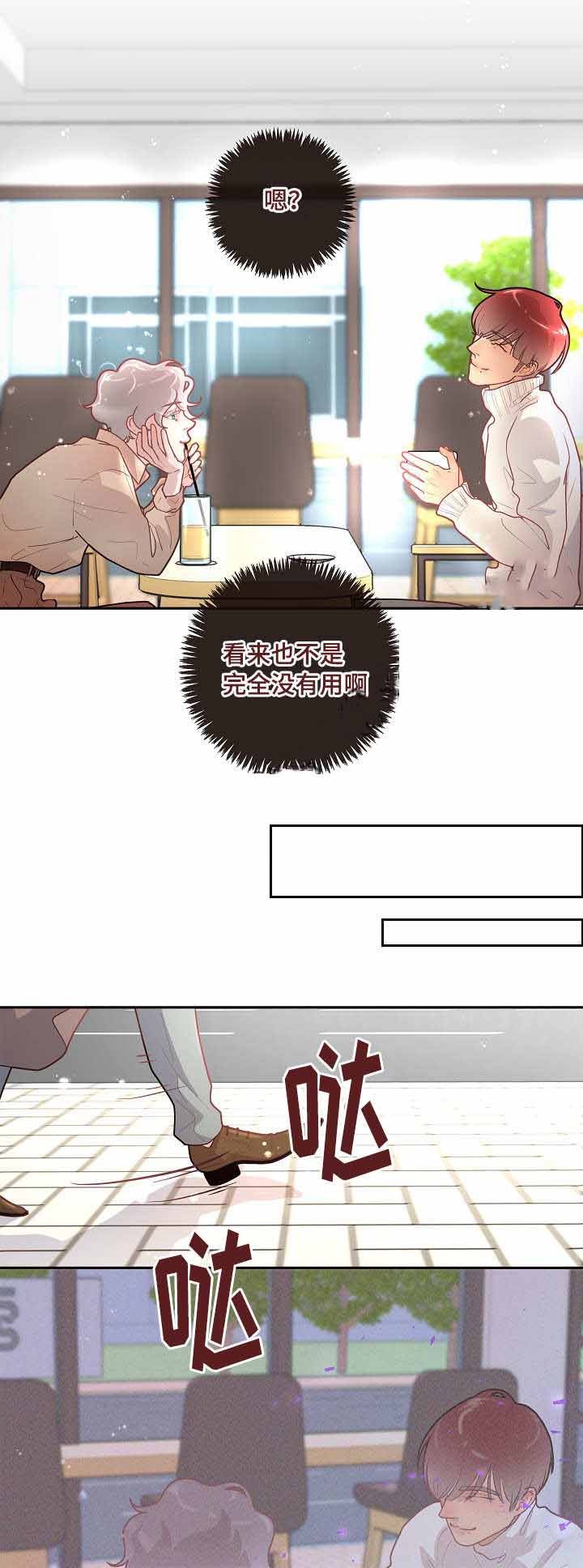 勾引alpha的方法（全集） - 第30话 相亲 - 第14张图