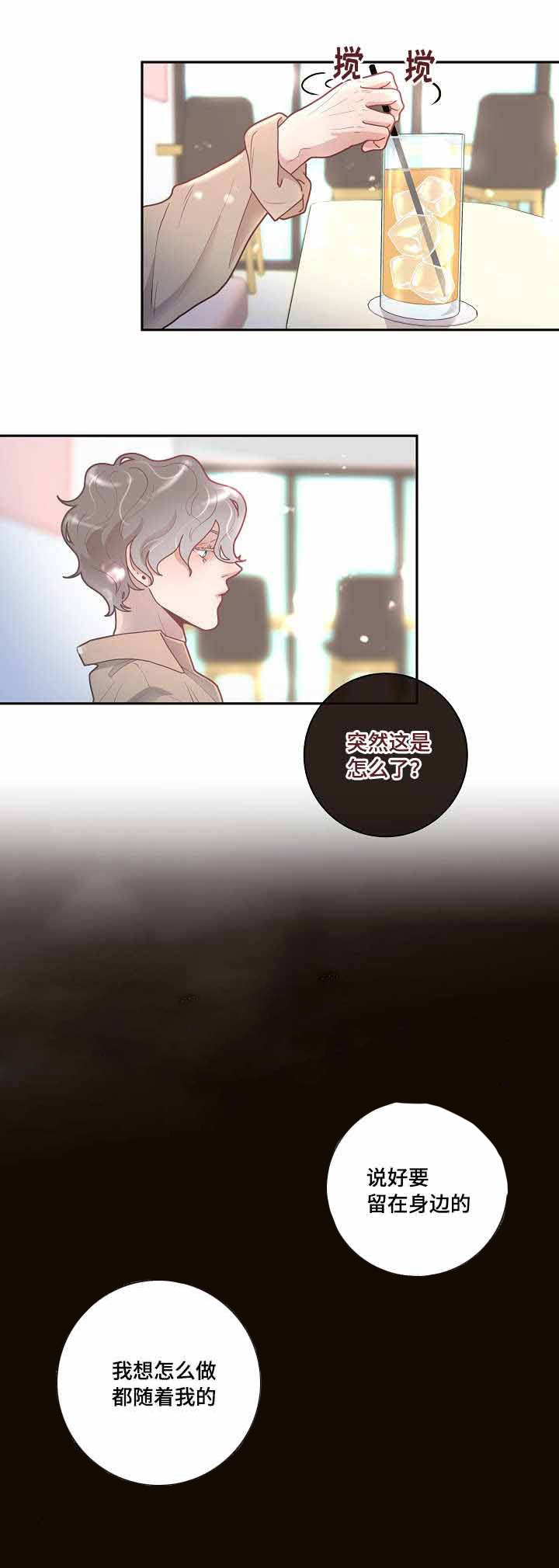 勾引alpha的方法（全集） - 第30话 相亲 - 第1张图