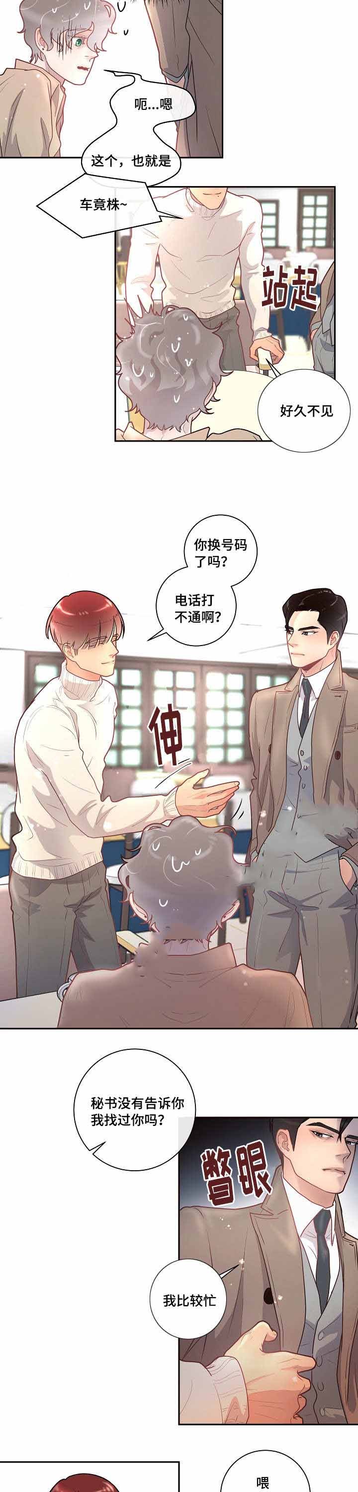 勾引alpha的方法（全集） - 第30话 相亲 - 第8张图