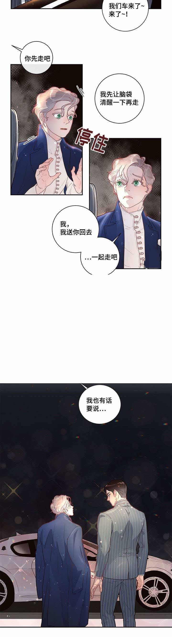 勾引alpha的方法（全集） - 第32话 校友会 - 第15张图