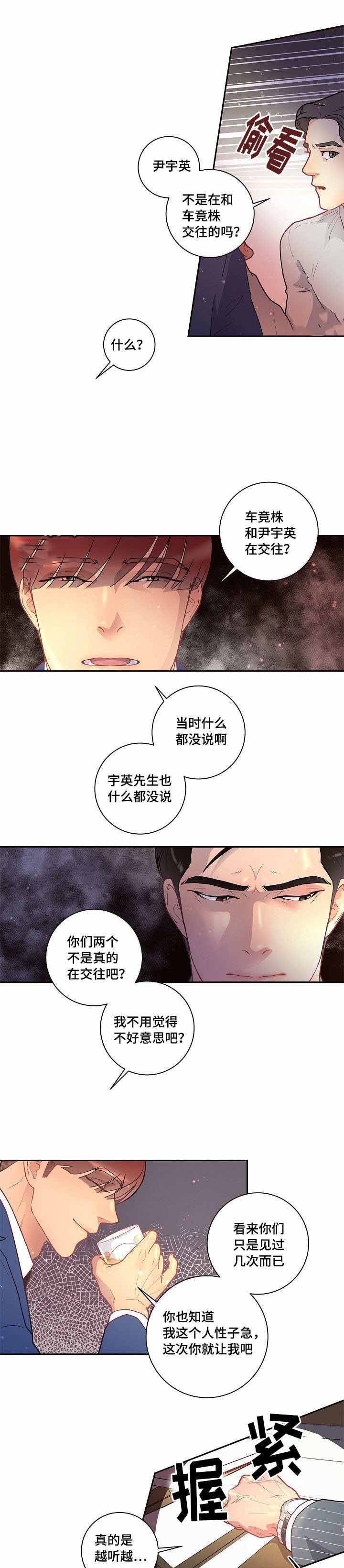勾引alpha的方法（全集） - 第32话 校友会 - 第7张图