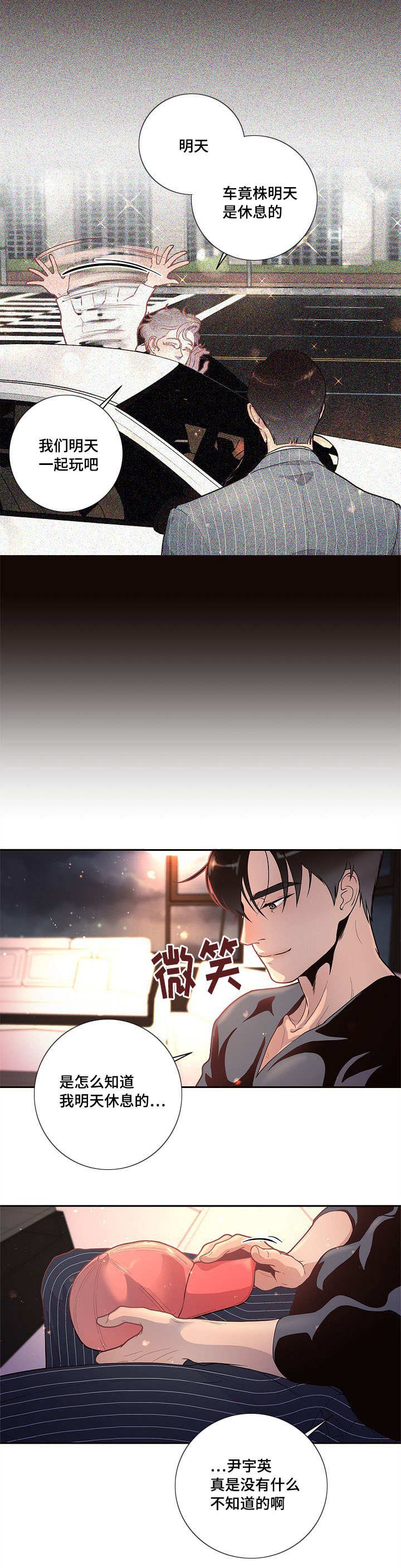 勾引alpha的方法（全集） - 第33话 只是喜欢你 - 第15张图