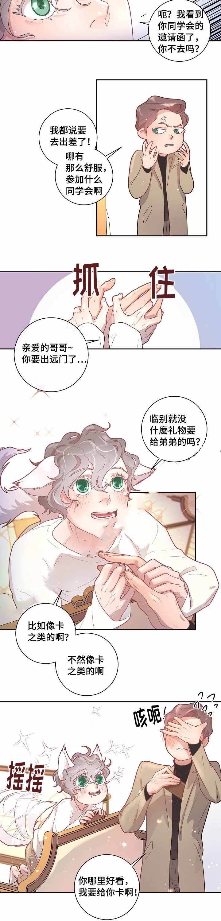 勾引alpha的方法（全集） - 第31话 毕业 - 第17张图