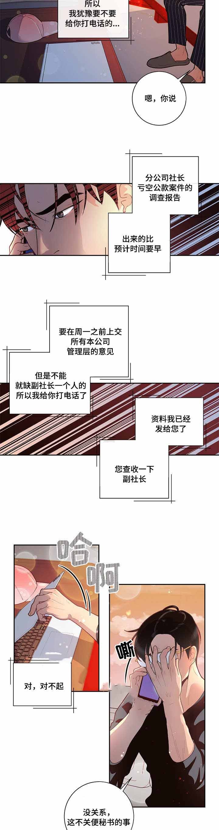 勾引alpha的方法（全集） - 第34话 离家出走 - 第4张图