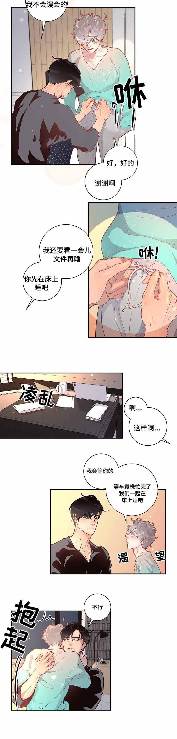 勾引alpha的方法（全集） - 第35话 不是故意的 - 第4张图