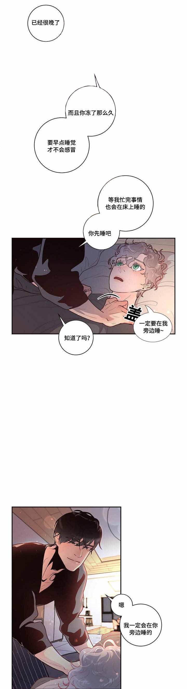 勾引alpha的方法（全集） - 第35话 不是故意的 - 第5张图