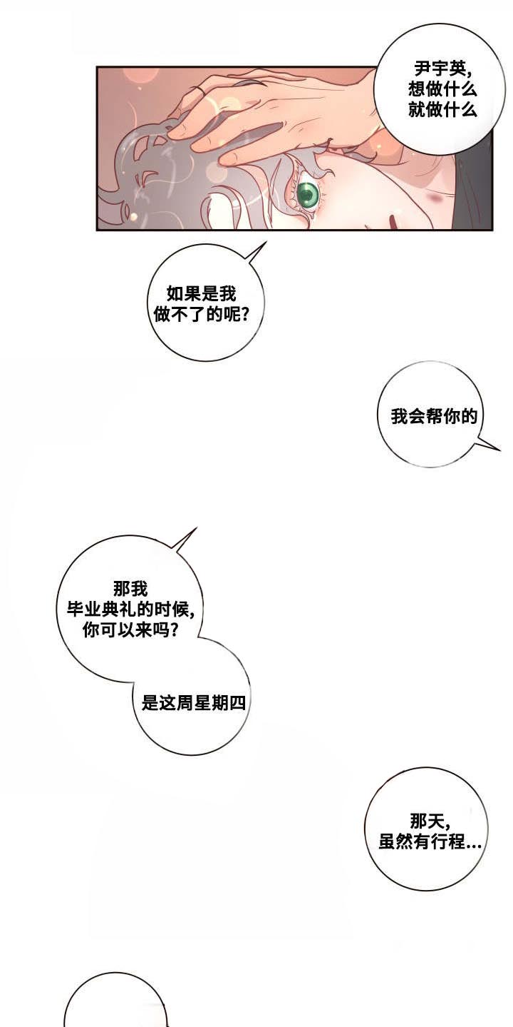 勾引alpha的方法（全集） - 第36话 不知道 - 第6张图