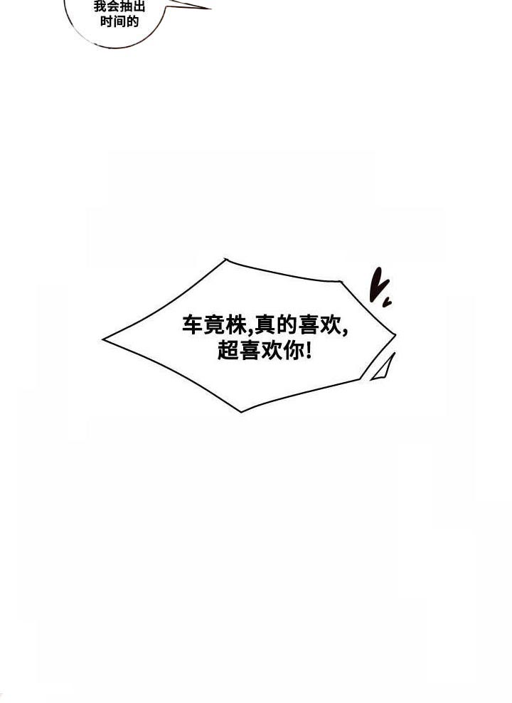 勾引alpha的方法（全集） - 第36话 不知道 - 第7张图