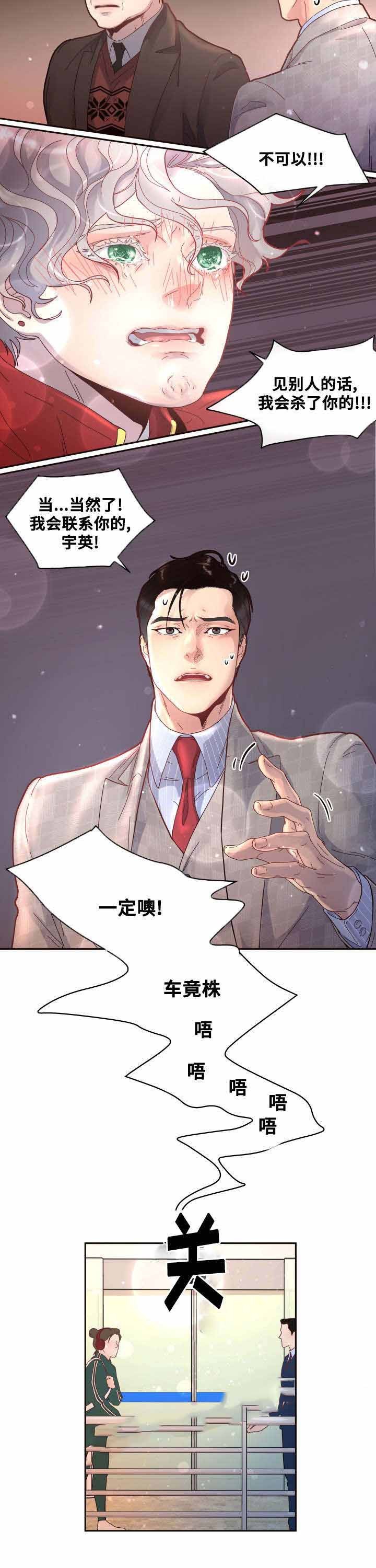 勾引alpha的方法（全集） - 第38话 我会等你 - 第11张图