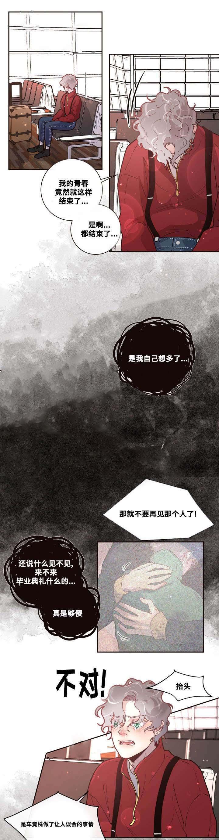 勾引alpha的方法（全集） - 第38话 我会等你 - 第2张图