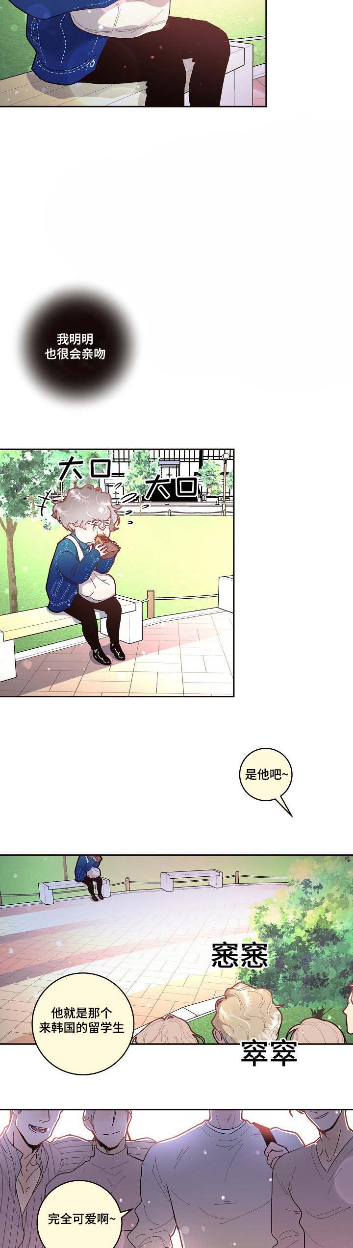 勾引alpha的方法（全集） - 第39话 留学 - 第5张图