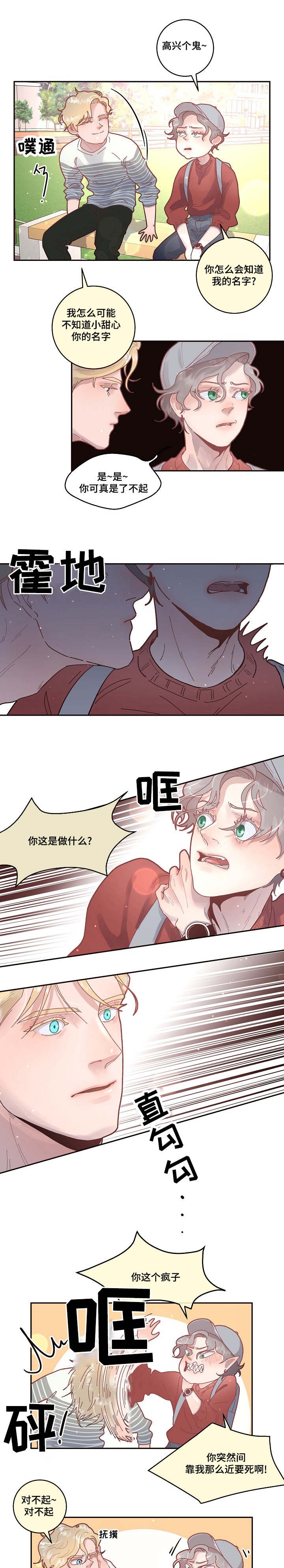 勾引alpha的方法（全集） - 第42话 你想干什么 - 第1张图